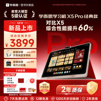 学而思 网校 X5Pro经典培优全段学习机12.6英寸6+128GB