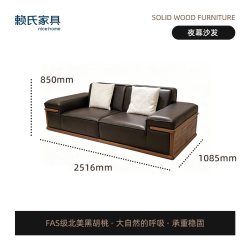 赖氏 家具 GH-J49-B/H 实木真皮沙发两人位 黑胡桃