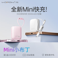 沃品 小布丁充电宝 35W快充 10000mAh 自带线 移动电源