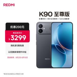 小米 REDMI 红米 K90 至尊版 5G手机 16GB+256GB 暗影黑
