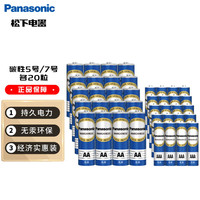 Panasonic 碳性5号7号组合装干电池 40节盒装
