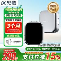 科大讯飞 AI录音笔Pokee SE 录音转文字 同声转 会议纪要 专业录音设备小型录音录音豆  超长续航