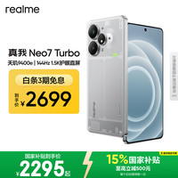 真我 Neo7 Turbo 5G手机 16GB+512GB 透明灰