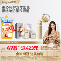 hegen 防胀气奶瓶 150ml+240ml+储存盖 礼盒装