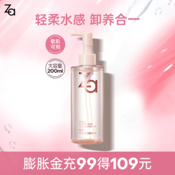 Za 深层清洁 卸妆油  200ml