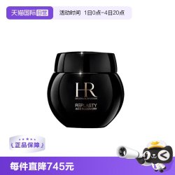 赫莲娜 HR黑绷带面霜 玻色因紧致护肤品