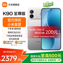 小米 REDMI 红米 K90 至尊版 5G手机 16GB+256GB 太空银