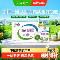 伊利 高钙低脂牛奶