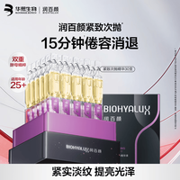 润百颜 华熙生物紧致次抛精华 含赠共50支
