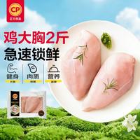 正大食品 鸡大胸 1kg