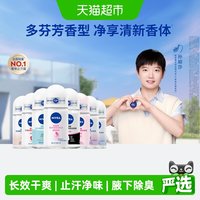 移动端、88VIP：妮维雅 活力清新爽身走珠液