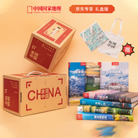 《中国国家地理·发现中国》（典藏版、共7册）