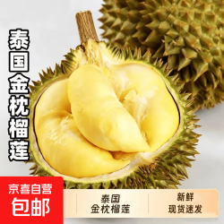 金枕 泰国进口金枕榴莲 3.5-4斤