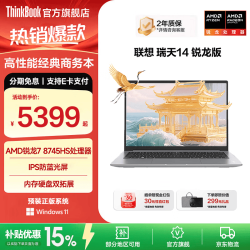ThinkPad 联想 瑞天14G1AHP002 R7-8745HS 银空灰 16GB+512GB 笔记本电脑