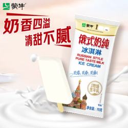 蒙牛 俄式奶纯冰淇淋75g*6支/盒 牛奶雪糕