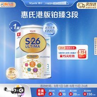 移动端：惠氏 铂臻系列 幼儿奶粉 港版 3段 800g