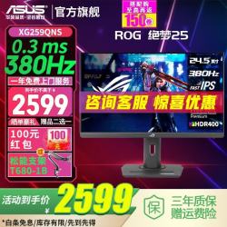 华硕 玩家国度 ROG XG259QNS 24.5英寸 IPS FreeSync 显示器（1920×1080、380Hz、110%sRGB、HDR400）
