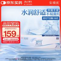 强生 ACUVUE 安视优 日抛舒日软性角膜接触镜 30片 375度