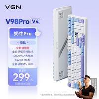 VGN V98Pro V4 无线三模 8K蓝牙长续航低延迟 机械键盘 奶牛Pro轴