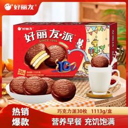 好丽友 巧克力派 30枚 1.02kg 盒装