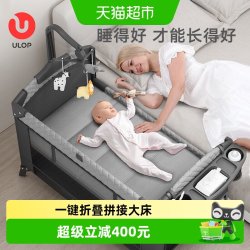 ULOP 婴儿床可折叠拼接大床移动宝宝床便携式新生婴儿尿布台