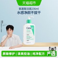 移动端、88VIP：适乐肤 保湿修护屏障 氨基酸敏感肌洗面奶