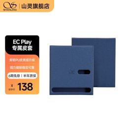 山灵 EC Play便携CD机桌面HIFI无损复古CD机主动式磁吸压阵双向蓝牙6.0  EC Play蓝色皮套