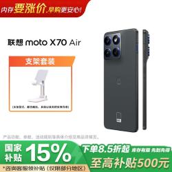 摩托罗拉 moto X70 Air 12GB 256GB 凌灰 超轻薄直屏