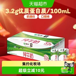 蒙牛 3.2g蛋白质 纯牛奶