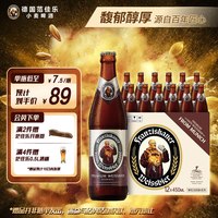 范佳乐 小麦啤酒 450ml*12瓶