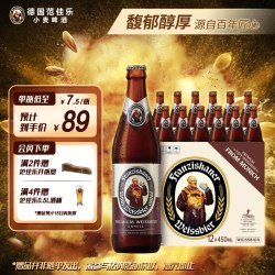 范佳乐 小麦啤酒 450ml*12瓶