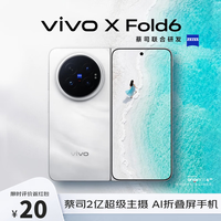 vivo X Fold6 12GB+256GB 盐湖 5G手机