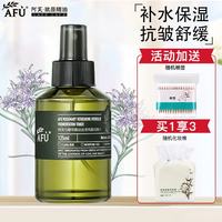 阿芙 马鞭草酮迷迭香纯露马迷发酵水补水保湿抗皱舒缓爽肤水女神节礼物 125ml
