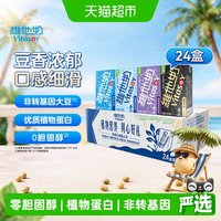 88VIP：维他奶 豆奶饮料（原味+低糖原味+黑豆奶+香草味）250ml*24盒