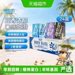 维他奶 豆奶饮料（原味+低糖原味+黑豆奶+香草味）250ml*24盒