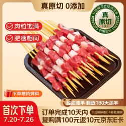 鲜京采 后腿肉 羊肉串 盐池滩羊 羊肉串30串