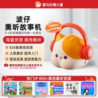 喜马拉雅 好声音波仔故事机0-6岁早教益智启蒙玩具蓝牙音箱音响男女孩玩具开学生日礼物