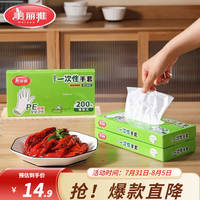 美丽雅 一次性手套食品用升级加厚200只 盒装抽取pe手套厨房餐饮家务 一次性手套-200只