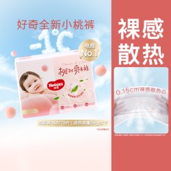 好奇 铂金装系列 纸尿裤