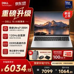戴尔 灵越15Pro 高性能AI轻薄笔记本电脑15.6英寸大学生商务学习游戏办公手提本 Ultra7-255H 16G 1T 120Hz