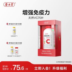 养生堂 天然维生素C