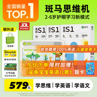 斑马 思维机+语数英三科题卡S1阶段