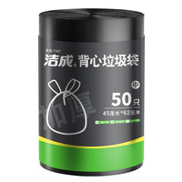 洁成 垃圾袋  中号45*62cm*50只 黑灰绿三色 45*62 1丝