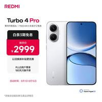 小米 红米 Turbo 4 Pro 5G手机 16GB+1TB 白色 第四代骁龙8s