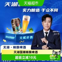 移动端、88VIP:天湖啤酒 口感清爽 小麦原浆白啤 天湖11.5度精酿 330mL 24罐 330ml*24罐 330ml*24