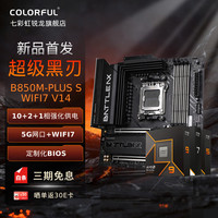 七彩虹 B850M-PLUS WIFI7 R7 7800X3D 主板CPU套装