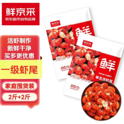 鲜京采 冷冻无冰小龙虾虾尾 4斤 一级 袋装