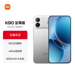 小米 REDMI 红米 K90 至尊版 5G手机 16GB+512GB 太空银