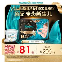 帮宝适 黑金帮系列 蚕丝柔软 S码33片 婴儿纸尿裤