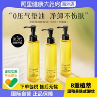 移动端、88VIP：艾天然 净颜亮肤卸妆油 柑橘精油香